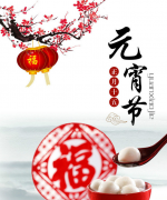 元宵佳節(jié)，專家告訴你如何吃湯圓才健康？