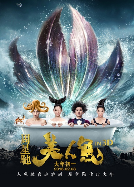 《美人魚》延期上映到6月，什么樣的電影能延期