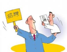 公司員工招聘降至四年低點，so努力工作吧