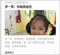 【羅一笑給我站住】曝光，你朋友圈還在轉(zhuǎn)發(fā)嗎