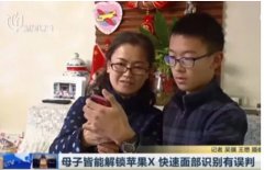 iPhone X人臉識別再翻車：這次是母子二人！