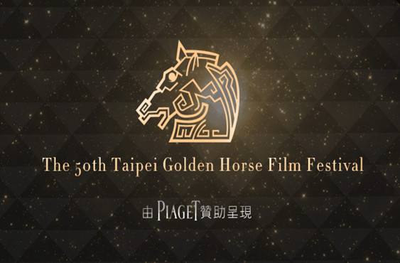 這屆金馬真是一出好戲！