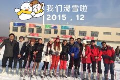 這個(gè)冬天，很溫暖！我們一起去滑雪！