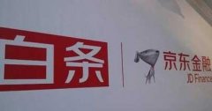 京東白條正式“獨(dú)立”， 與螞蟻花唄比，到底誰(shuí)